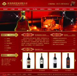 No.4118  酒业贸易公司电子商务网站