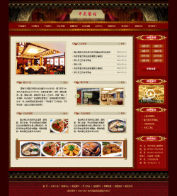 No.4077  中式连锁餐馆网站